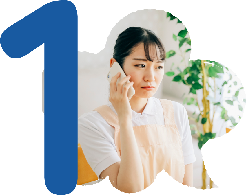 まずは、お問い合わせください!